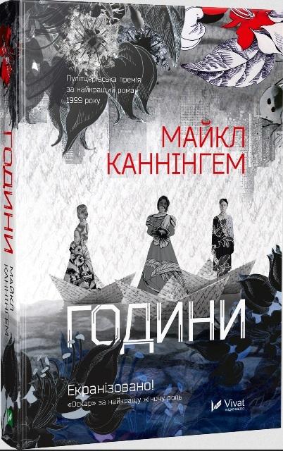 The Hours w.ukraińska