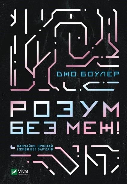 Umysł bez ograniczeń! Ucz się, rozwijaj i żyj bez barier