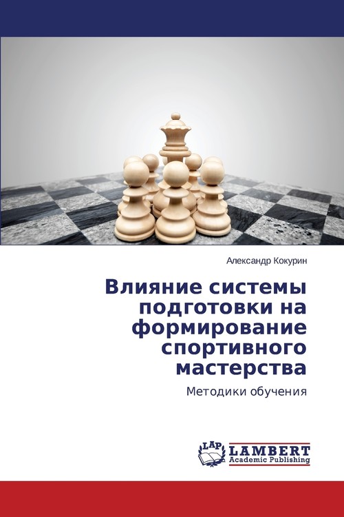 Vliyanie sistemy podgotovki na formirovanie sportivnogo masterstva