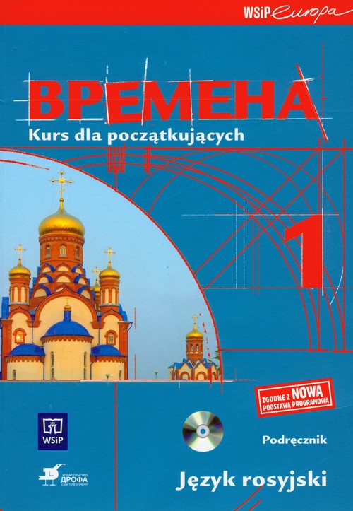 Język rosyjski. Wremiena 1. Klasa 1. Podręcznik (+CD) - gimnazjum