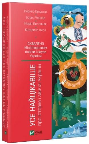 Wszystkie najciekawsze o historii i obyczajach Ukrainy