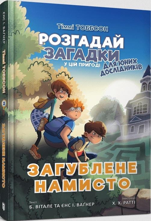 Zahublene namysto (wersja ukraińska)