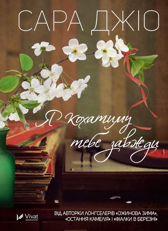 Zawsze będę cię kochał